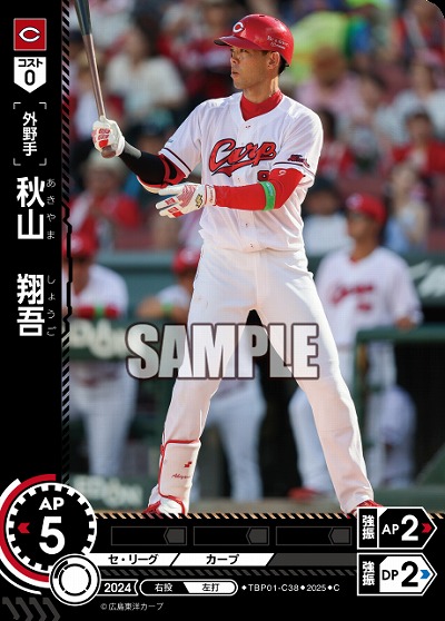 秋山 翔吾(広島東洋カープ) 【TBP01-C38C】